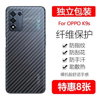 oppo K9S碳纖維背貼防汗手機