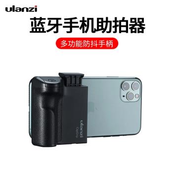 ULANZI CapGrip手機攝影單手握持助拍器藍牙遙控單手拍照皮紋手柄