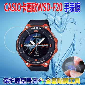 適用卡西歐WSD-F20手表鋼化膜WSD-F10RG手表膜WSD-F21HR保護貼膜