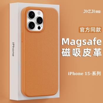 適用蘋果15Pro手機殼iPhone 15保護套新款真皮革Magsafe磁吸硬殼15ProMax全包防摔薄仿矽膠高階感十五的磨砂