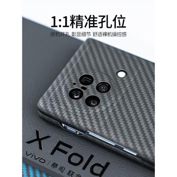 適用于vivoxfold手機殼凱夫拉Xfold+碳纖維保護套折疊屏輕薄全包防摔芳綸纖維防指紋散熱vivoXFold素皮十硬殼
