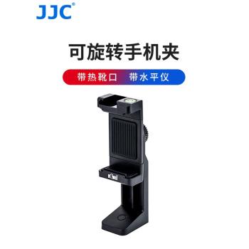 JJC 手機夾相機三腳架雲臺轉接固定通用支架三角架橫豎旋轉拍攝