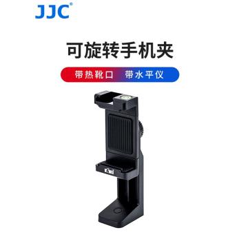 JJC 手機夾相機三腳架云臺轉接固定通用支架三角架橫豎旋轉拍攝