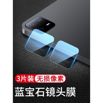 適用小米平板6SPro鏡頭膜小米Pad7相機保護膜6Pro鋼化膜Pad5後置攝像頭Max貼膜12.4寸電腦iPad全包14防摔S蓋