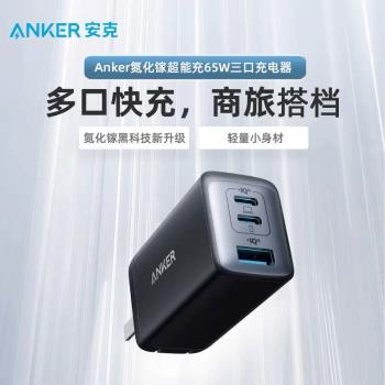 Anker安克65w氮化鎵充電器適用蘋果iPhone14手機PD快充筆記本電腦