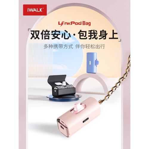 iWALK愛沃可口袋膠囊充電寶保護套包包迷你小巧玲瓏可愛便攜蘋果口袋膠囊適用于iPhone15/14/13輕薄移動電源