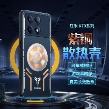 適用紅米k70至尊版手機殼k60pro保護套k50電競版紫銅散熱k40遊戲增強版pro磁吸半導體散熱器冠軍全包防摔新款