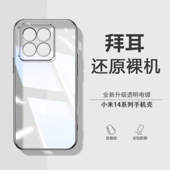 適用于小米14手機殼透明Xiaomi14 Pro硅膠軟殼13電鍍保護套12 X S Pro超薄裸感Ultra全包鏡頭por高級男女外殼