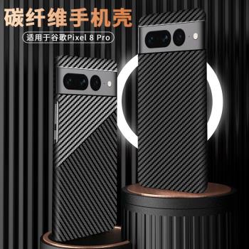 適用於Google谷歌Pixel 9 8 7 Pro碳纖維紋XL手機硬殼8A全包膚感7A防摔超薄磨砂防指紋保護套Magsafe磁吸充電