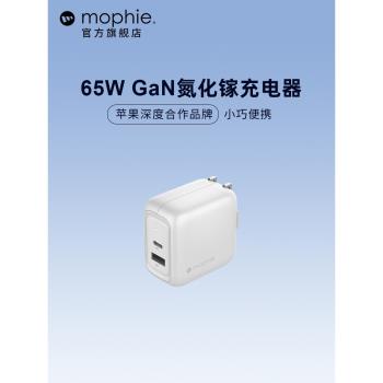 mophie摩爾菲65W氮化鎵充電器GaN多口適用于蘋果15proiPhone14max13充電頭Pad平板PD快充Mackbookpro筆記本