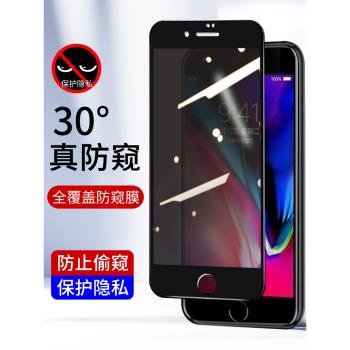 適用于全屏覆蓋防窺膜iPhone8蘋果7Plus鋼化膜6SPlus手機貼膜8P防窺視6/6S新款防偷看保護隱私高清玻璃膜全包