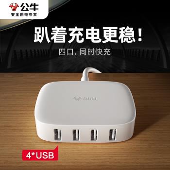 公牛USB多口充電器頭多孔插頭typec多功能usb桌面充電站快充四口定時斷電充電器適用蘋果安卓手機平板iPad