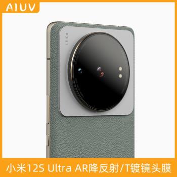 AIUV適用於小米14鏡頭膜AR增透xiaomi13ultra高畫質後攝貼膜11u鏡頭保護膜紅米K60至尊版鋼化玻璃12pro