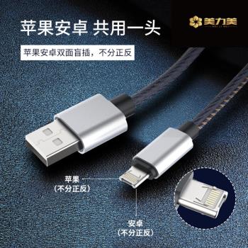 美力美一頭兩用二合一資料線適用於蘋果iphone/14ProMax安卓不分正反雙面插入快充電線外出黨車載黑科技術