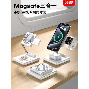 妙酷Magsafe磁吸快充三合一無線充電器座折疊支架適用蘋果15/14iPhoneProMax手機appleiwatch手表AirPods耳機