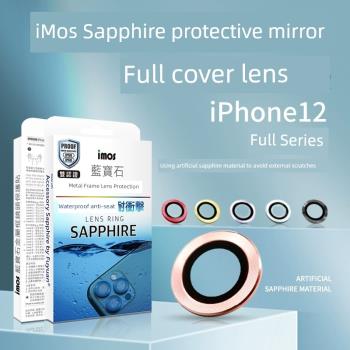 iMos適用于蘋果iPhone12/12Pro Max藍寶石不干擾閃光鏡頭環保護貼