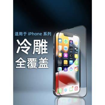 機基地適用于蘋果15Pro冷雕全屏3d膜電鍍疏油iPhone14Plus抗指紋游戲膜iPhone13Pro蘋果13防窺iPhone12Promax