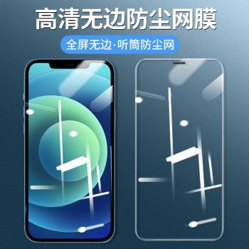 適用高清蘋果12Pro Max鋼化膜iPhone12mini全屏覆蓋聽筒防塵網12ProMax手機貼膜一體玻璃膜新款保護膜防指紋