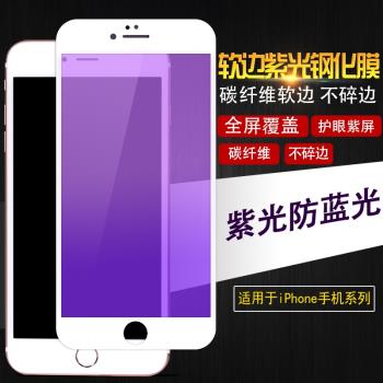 適用紫光鋼化膜軟邊XR全屏覆蓋X/XS蘋果XS MAX全包XsMax新款高清玻璃iPhone8手機膜6S抗藍光7P新款防指紋Plus