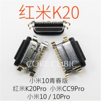 適用小米8SE5x6x9A10紅米5Plus/Note7安卓K30Pro手機CC9E尾插接口