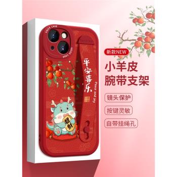 平安喜樂iphone16promax手機殼新款15腕帶蘋果14pro龍年13防摔支架12卡通女款11小羊皮pro磨砂的max紅色外殼