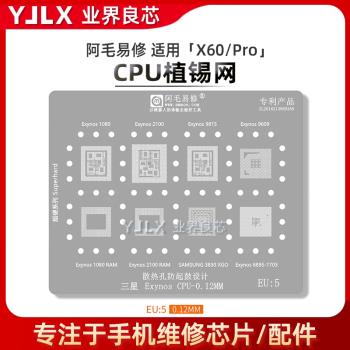 EU5/X60/Pro/CPU/植錫網/Exynos/9609/9815/2100/1080/8895/3830