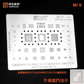 適用 驍龍845 SDM845 小米mix2S 小米8 CPU PM845 SDR845植錫板網