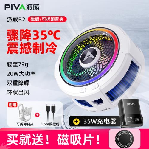 派威B2散熱器磁吸半導體黑鯊手機散熱器制冷風扇快速降溫神器結冰