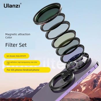 Ulanzi優籃子52mm手機MagFilter磁吸濾鏡套裝適用于蘋果13/14/15系列安卓手機鏡頭ND減光白黑柔CPL偏振星光鏡