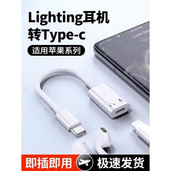 適用蘋果15轉換頭iPhone15promax有線耳機轉接頭plus手機數據線usb-c轉閃電轉換器lightning轉typec充電線