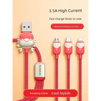龍年一拖三數據線USB三合一type-c/micro/lightning新年款充電線1.2米紅色3.5A編織快充春節喜慶款生肖卡通