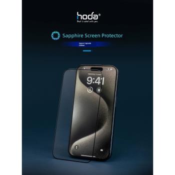 hoda好貼適用于iPhone15promax藍寶石玻璃膜太空艙貼膜神器蘋果14promax全屏高清藍寶石手機膜帶logo