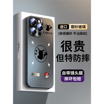 閃電皮卡丘iPhone16手機殼新款蘋果15promax自鏡頭膜全包防摔14pro磨砂玻璃13高階感12pm寶可夢卡通11個性套