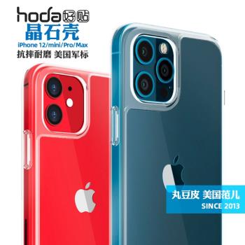 臺灣Hoda好貼適用于 蘋果iPhone 12/mini/Pro/Max透明防摔手機殼