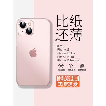 粉色適用蘋果15手機殼新款iphone15plus保護套超薄磨砂透明15promax高級感散熱15por鏡頭全包防摔plus男女+