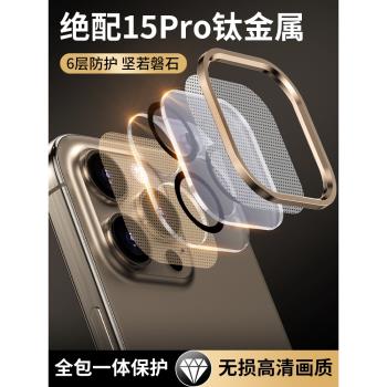 千沛適用蘋果15promax鏡頭膜全包iphone15pro全覆蓋一體防塵新款手機殼后15plus鋼化室外攝像頭保護罩圈超薄