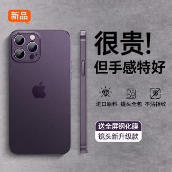 【發順豐】紫色適用蘋果14ProMax手機殼新款iPhone14Pro保護套超薄磨砂Max女款plus全包防摔鏡頭高級感簡約