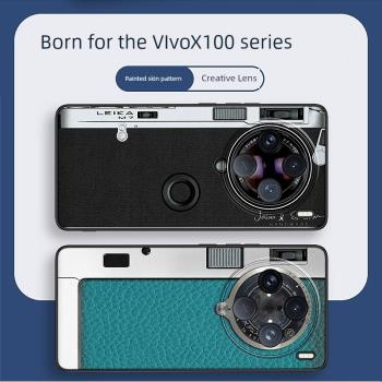 仿徠卡相機適用vivox100手機殼新款x100pro男生萊卡復古vivo x90潮男創意時尚x80 pro全包防摔皮質保護套
