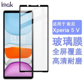 imak適用于索尼Xperia 5 V手機膜Xperia全屏黑邊5V鋼化玻璃膜V高清防滑Sony Xperia耐磨屏幕保護貼膜硬膜