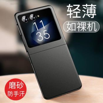 適用摩托羅拉razr40ultra手機殼motorazr40折疊屏保護套moto刀鋒50uitra超薄磨砂硬殼moto razr40u簡約男女款