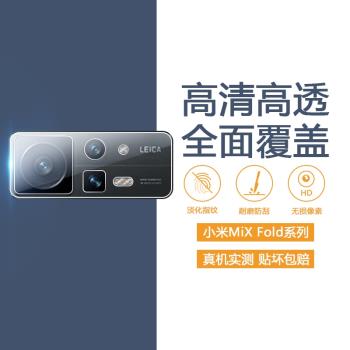 適用小米mixfold2鏡頭膜Fold3攝像頭mixflip保護膜Xiaomi MiX Fold4折疊屏手機後置鋼化鏡頭貼防摔相機保護圈