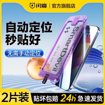 閃魔閃貼寶適用蘋果15鋼化膜iPhone15Pro/14防窺膜新款15Promax手機膜13全屏plus防爆秒貼ip防偷窺11保護貼膜