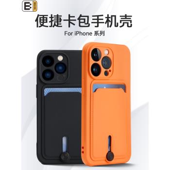 適用iphone14pro max卡包手機殼16/15蘋果13可放卡11鏡頭全包12矽膠軟殼mini防摔xsXR卡套一體78外插卡保護套