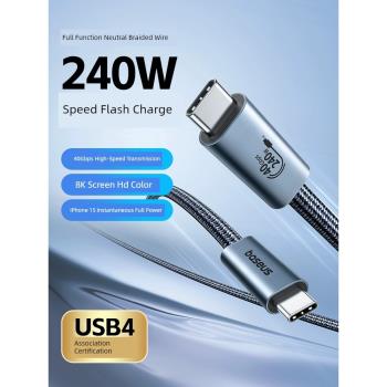 倍思240W全功能數據線USB4快充高速傳輸線40Gbps高清投屏線8K雙typec雷電4適用蘋果15手機ipad平板macbook