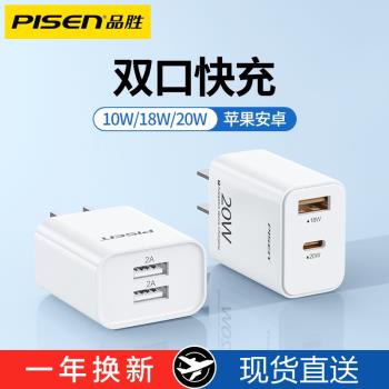 品勝適用蘋果13充電器12安卓充電頭快充ipad通用快速多口雙口usb插頭數據線套裝vivo小米iPhone華為oppo插座