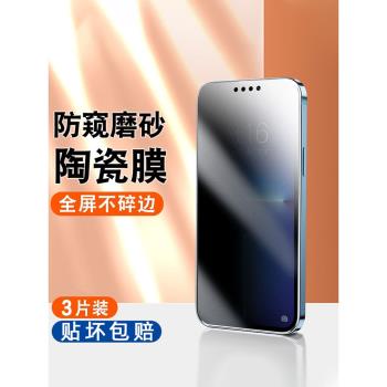 櫻聲適用于iphone14鋼化膜蘋果13pro陶瓷膜12promax磨砂防窺保護膜8plus防塵抗指紋屏幕保護貼11/X防摔防爆膜