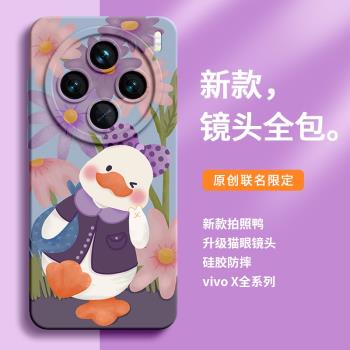 尼適用vivox100手機殼vivox90s新款女高級感超薄矽超秋冬高階曲面屏情侶鏡頭全包防摔x200pro奢華拍照鴨爆款+