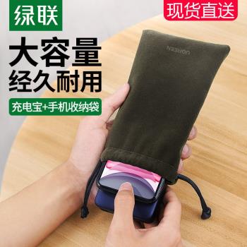 綠聯手機保護套抽繩絨布袋充電寶
