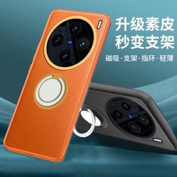 適用vivoX100pro手機殼素皮帶支架指環X100新款車載磁吸V2324A鐵石Xloo防摔高階感V2309A男士叉×100商務簡約