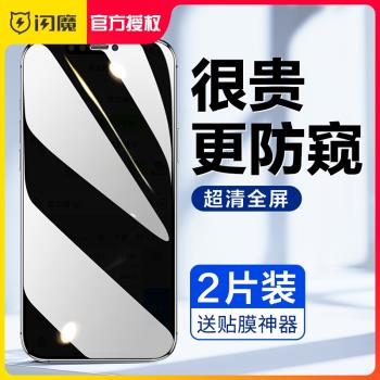 閃魔蘋果7/8P/XR/12防偷窺膜iPhone11promax鋼化全屏貼膜適用于XS